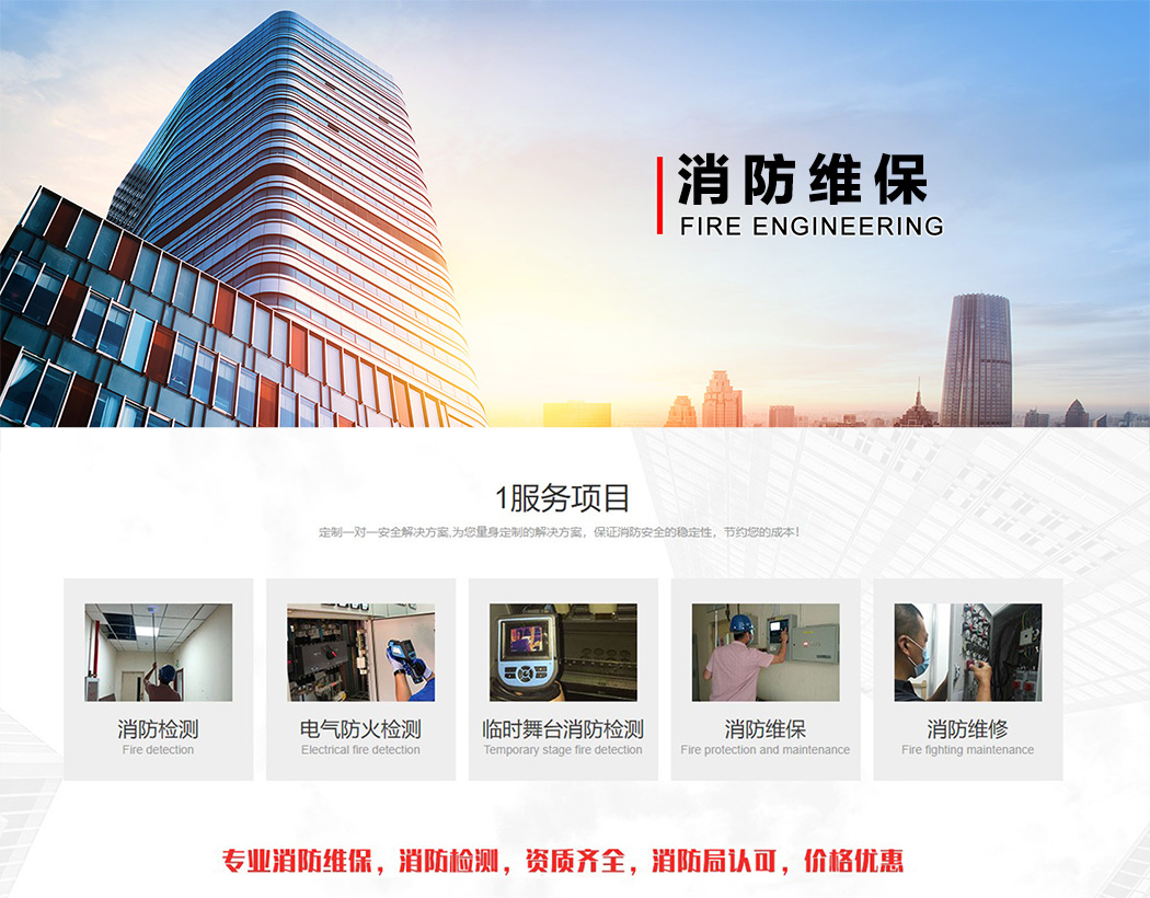 第三方消防維保機構(gòu)