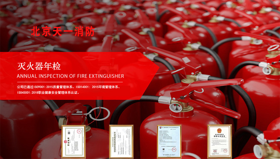 朝外滅火器年檢 朝陽門 東大橋滅火器檢測