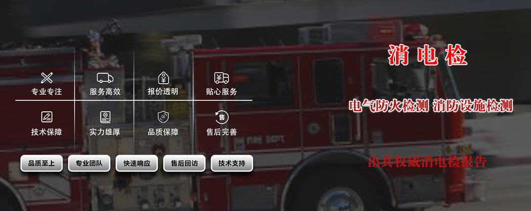 消電檢 檢測.jpg
