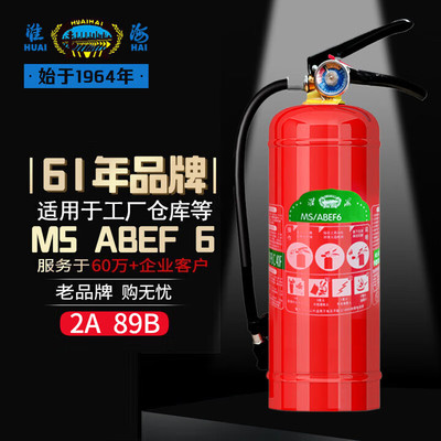 MS/ABEF水基型滅火器