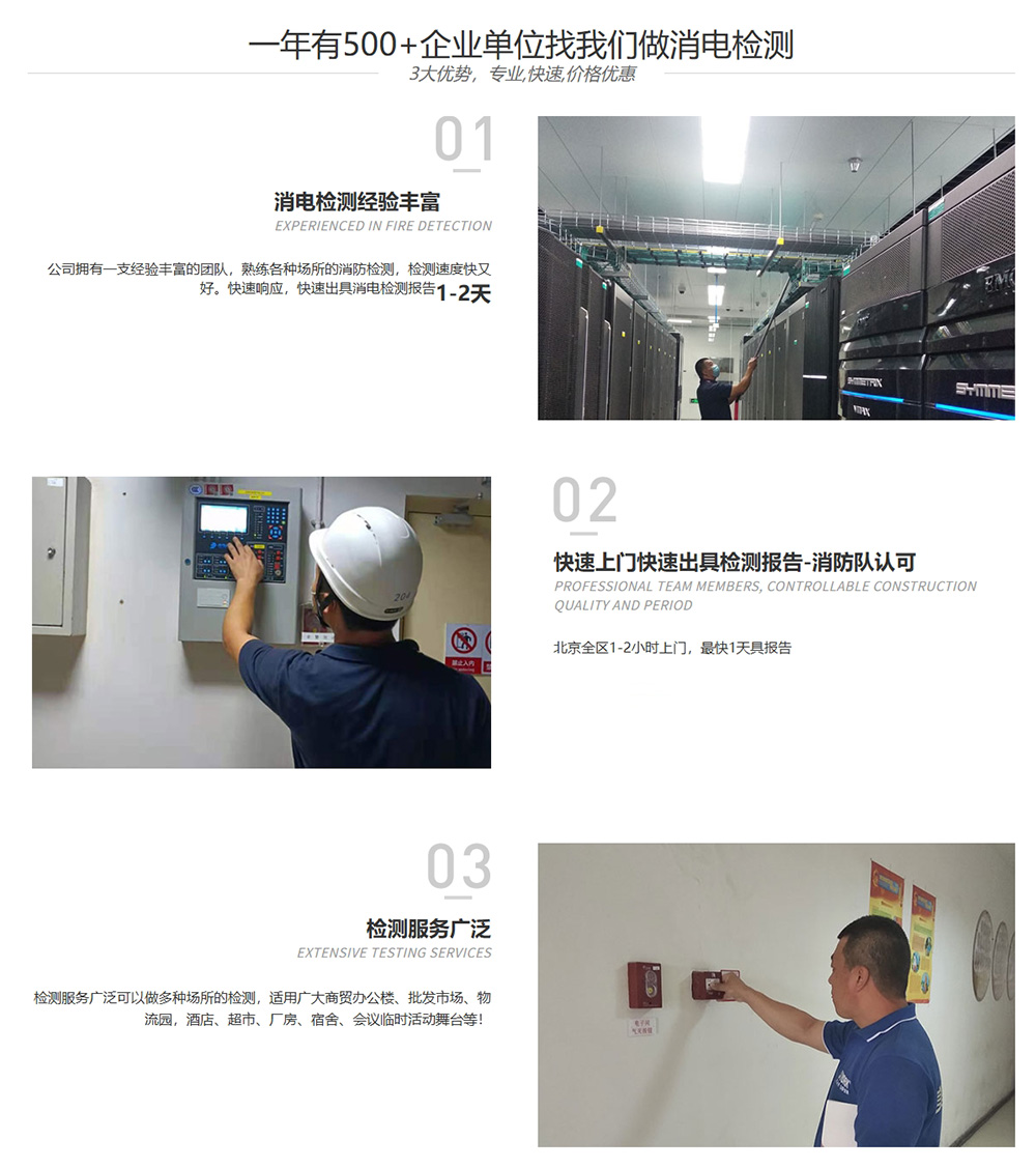 消電檢公司優(yōu)勢
