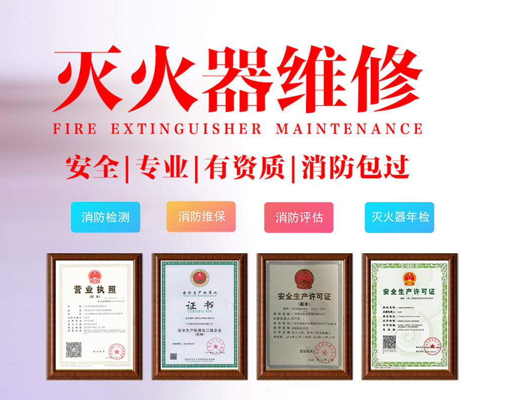 滅火器檢測在哪里檢測