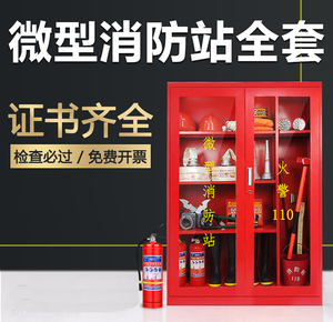 微型消防站配备清单 北京微型消防站器材配置8大件