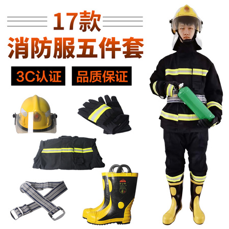 消防服裝 17款消防服五件套 北京17款滅火防護服