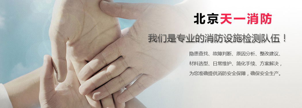 我們專注消防設(shè)施檢測 出具檢測報(bào)告.jpg