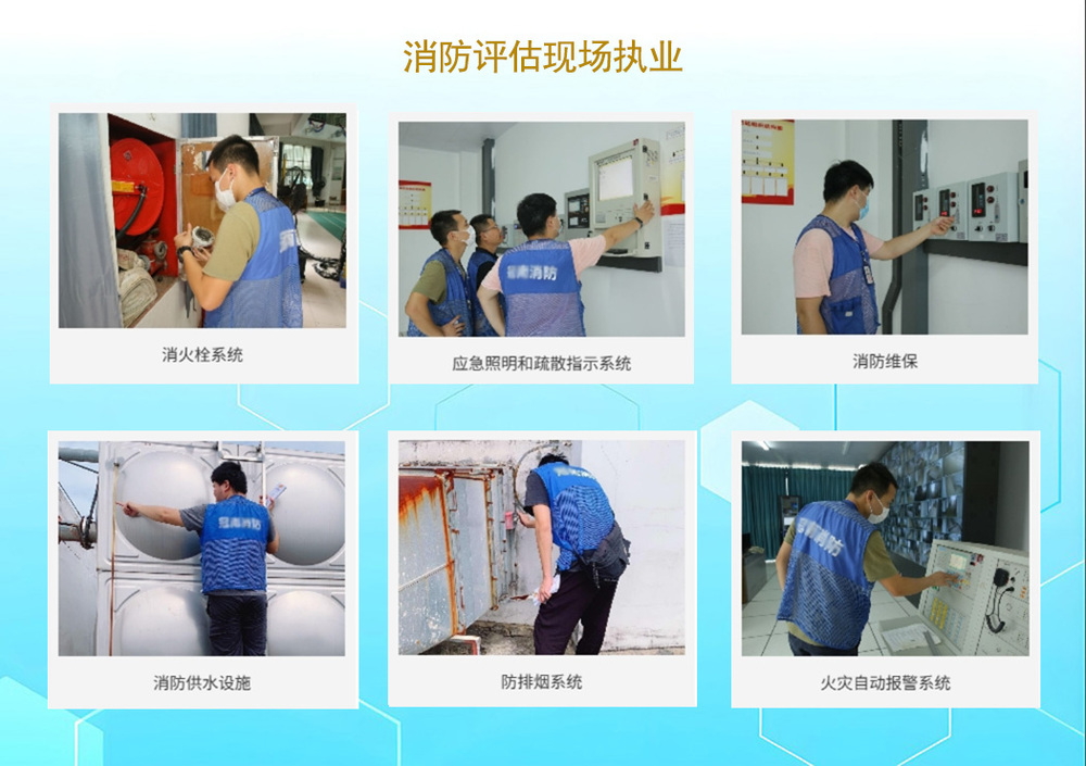 消防評估現(xiàn)場