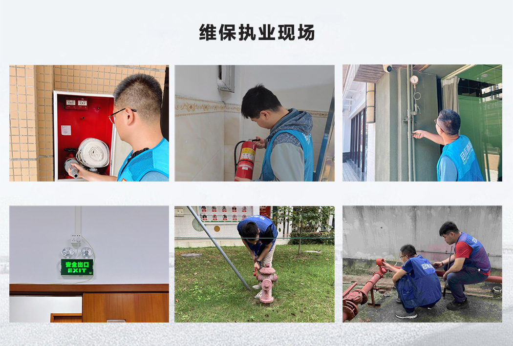 消防第三方消防維保服務現場