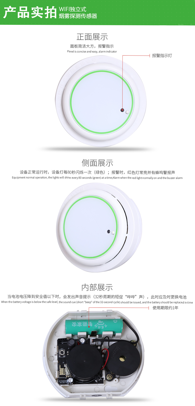 WIFI獨立式家用煙感報警器結構圖.jpg