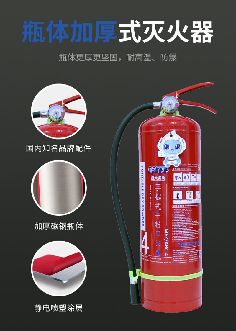 新國標干粉滅火器瓶體加厚.jpg
