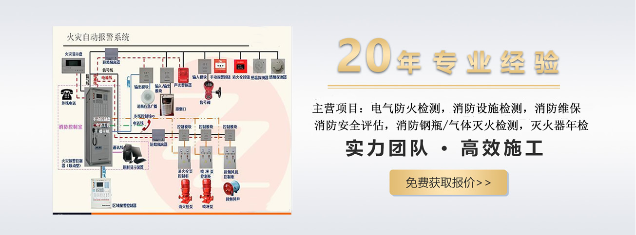 消防檢測(cè)維保