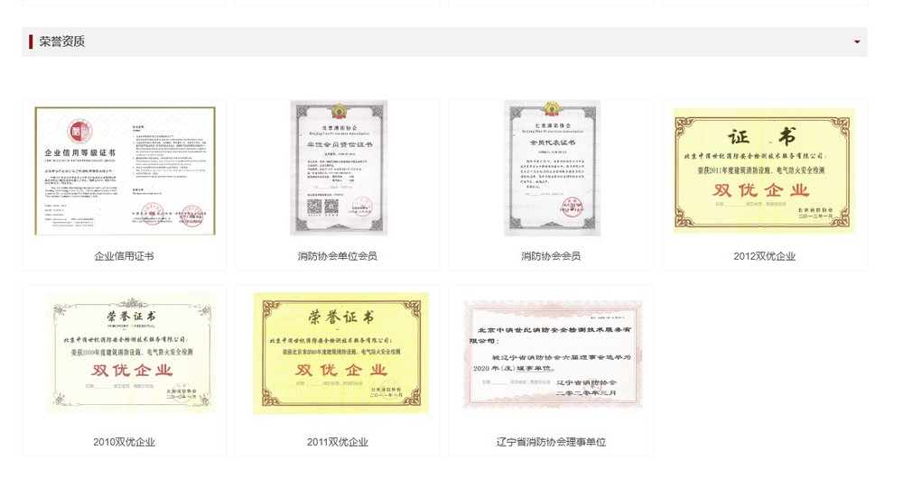 北京消防維保公司資質(zhì) 北京消防維保公司資質(zhì)