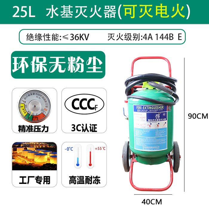 25L推車式水基滅火器 可滅電火.jpg