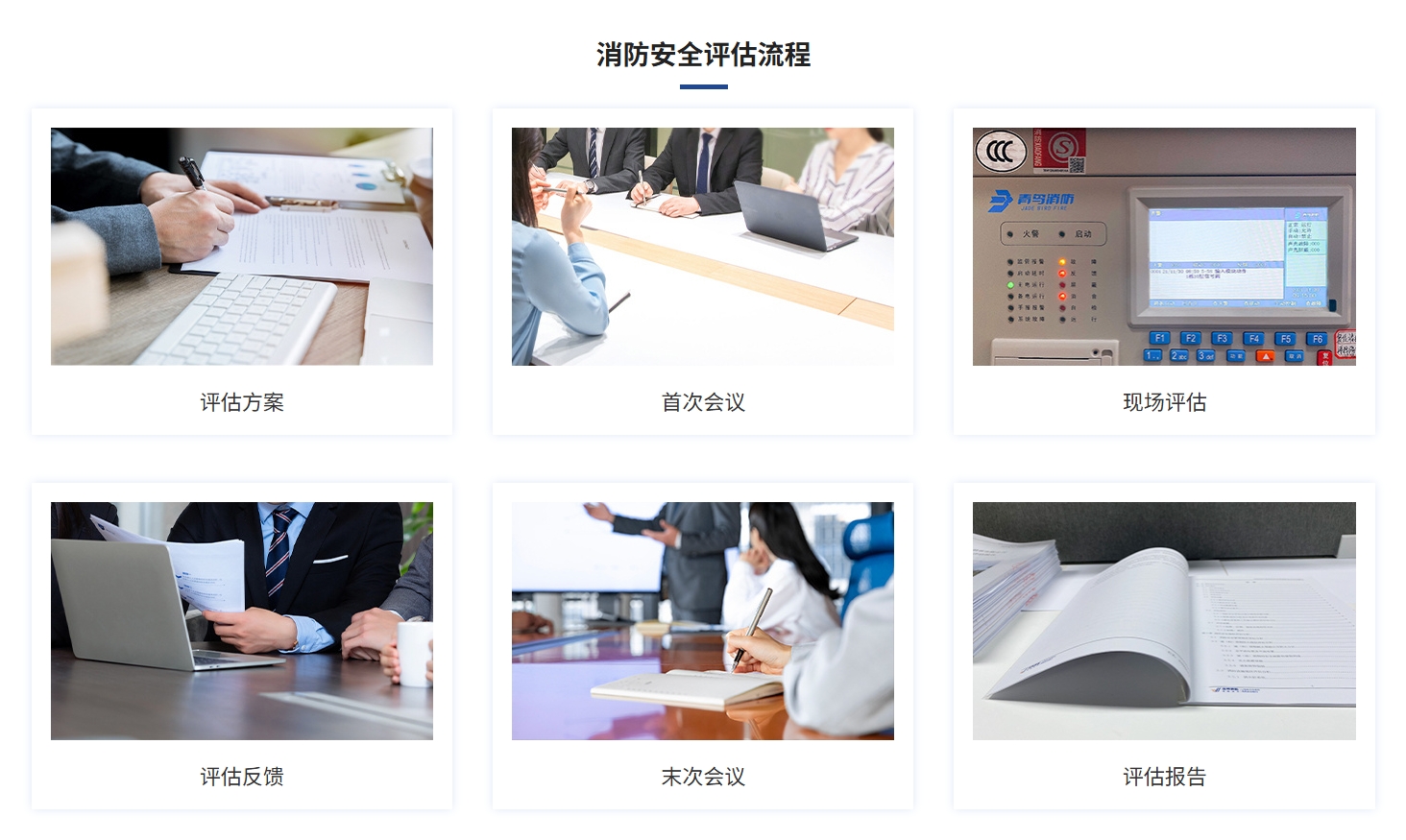 消防評估流程.jpeg