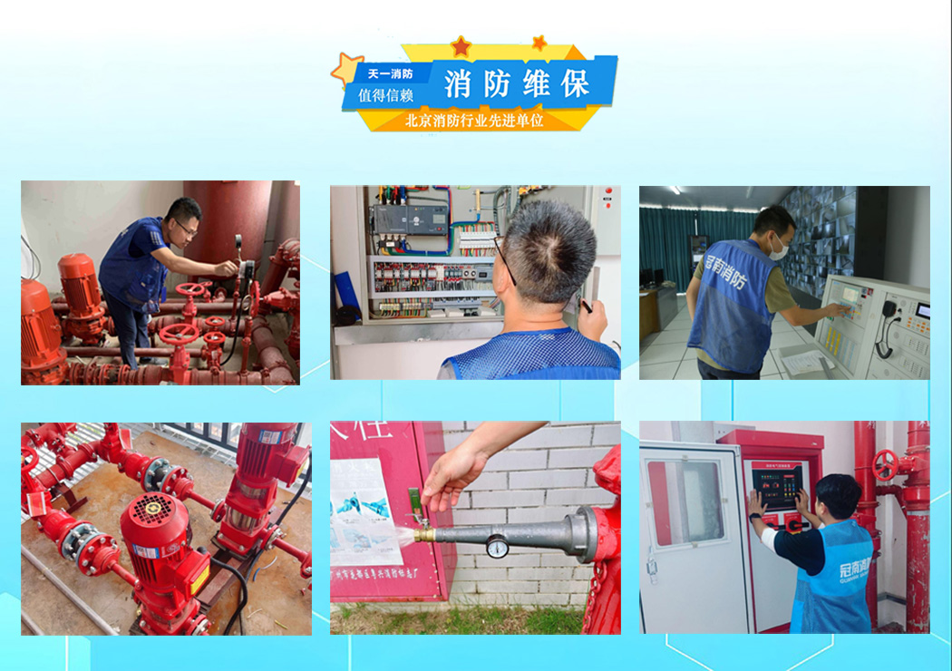 消防維保現場作業