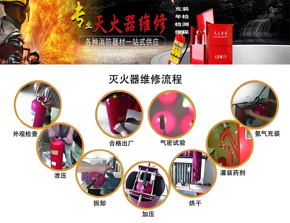 滅火器年檢上門服務
