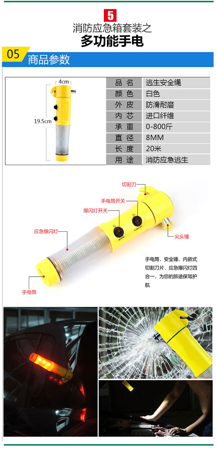 應急包套裝配置5多功能手電.jpg