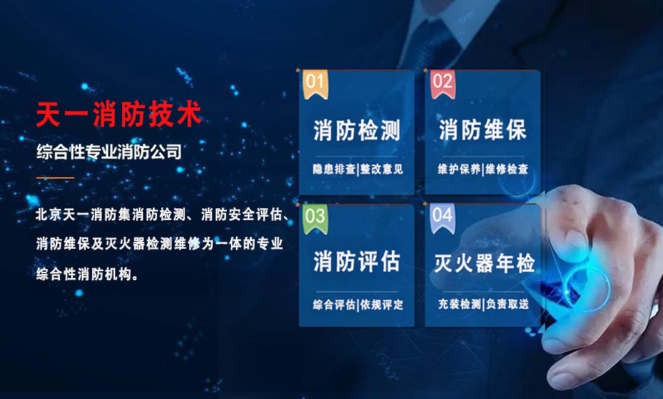 檢測 維保 評估 滅火器年檢.jpg