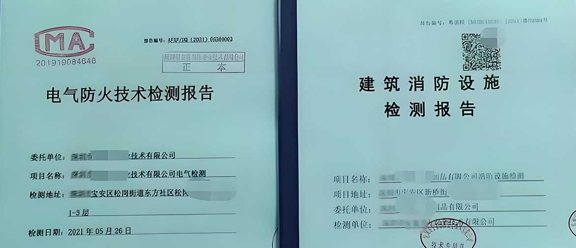 消電檢測報(bào)告.jpg