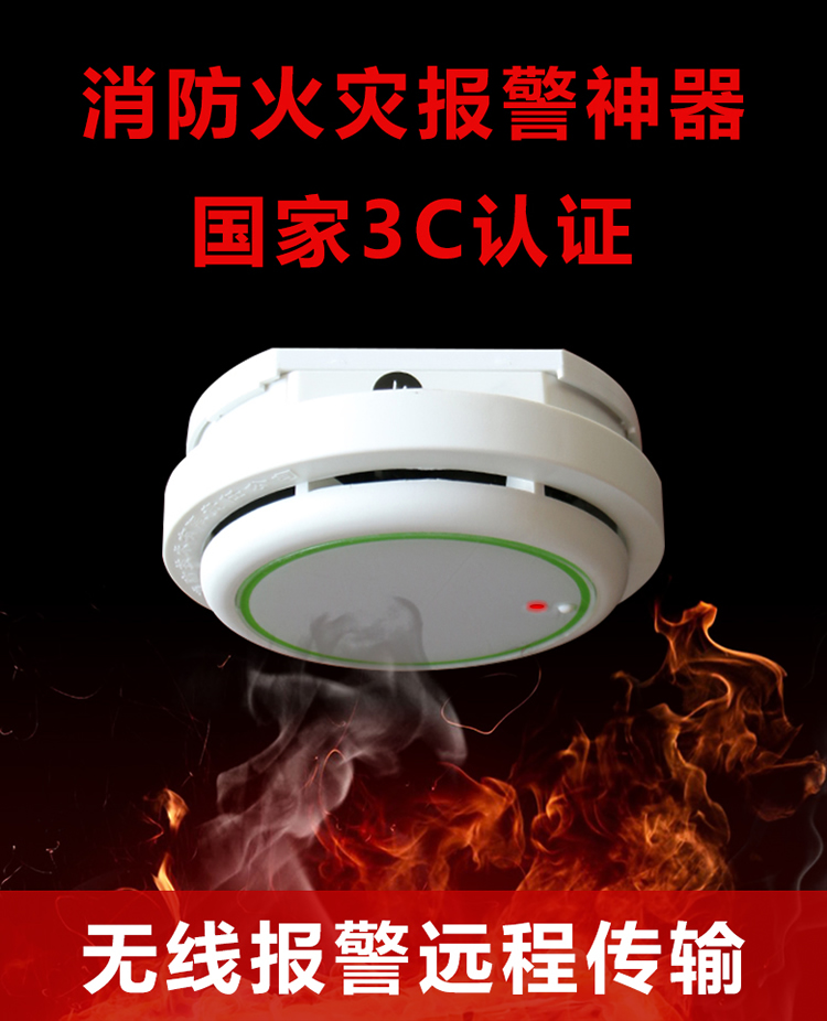 家用火災報警器 WIFI火災探測器.jpg