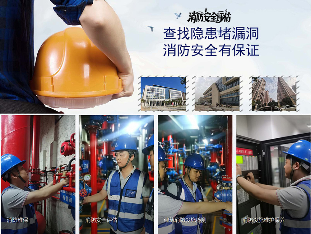 消防安全評估機構(gòu)