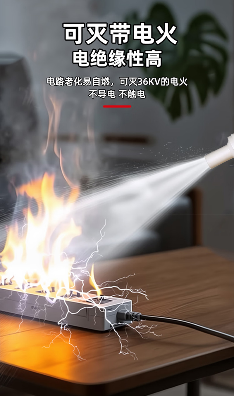 可灭带电火.jpg