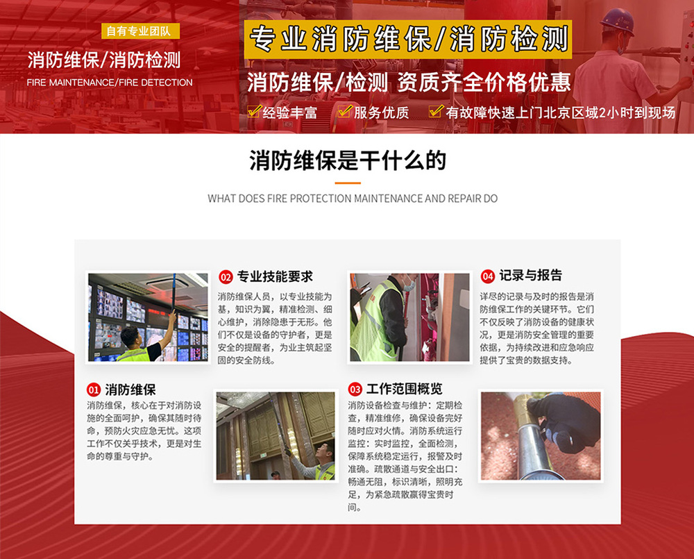北京消防維保第三方維保機構(gòu)