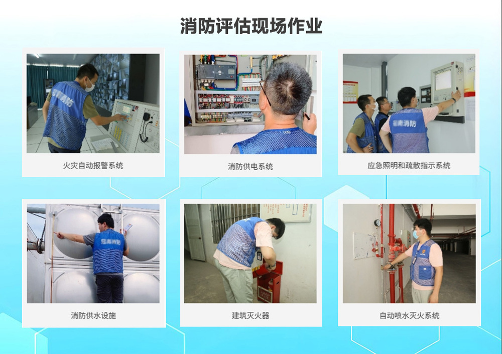 第三方消防評估現場