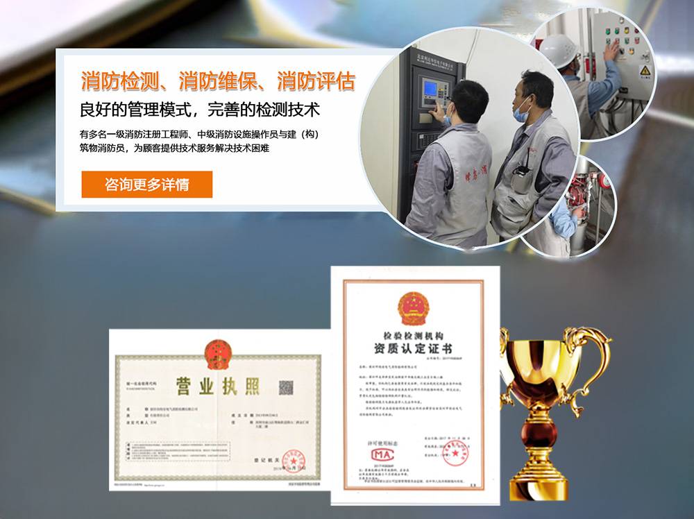 消防檢測公司資質