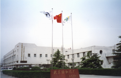 协和药厂 协和药厂