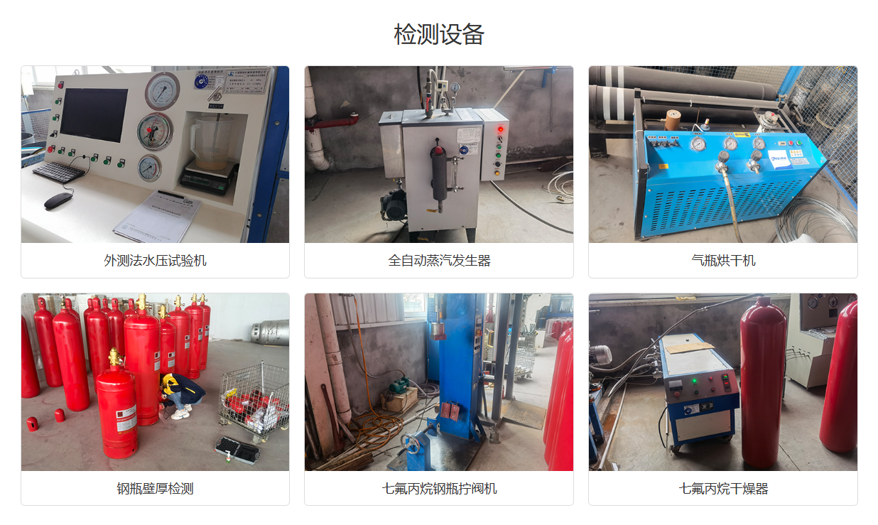 消防鋼瓶檢測機構