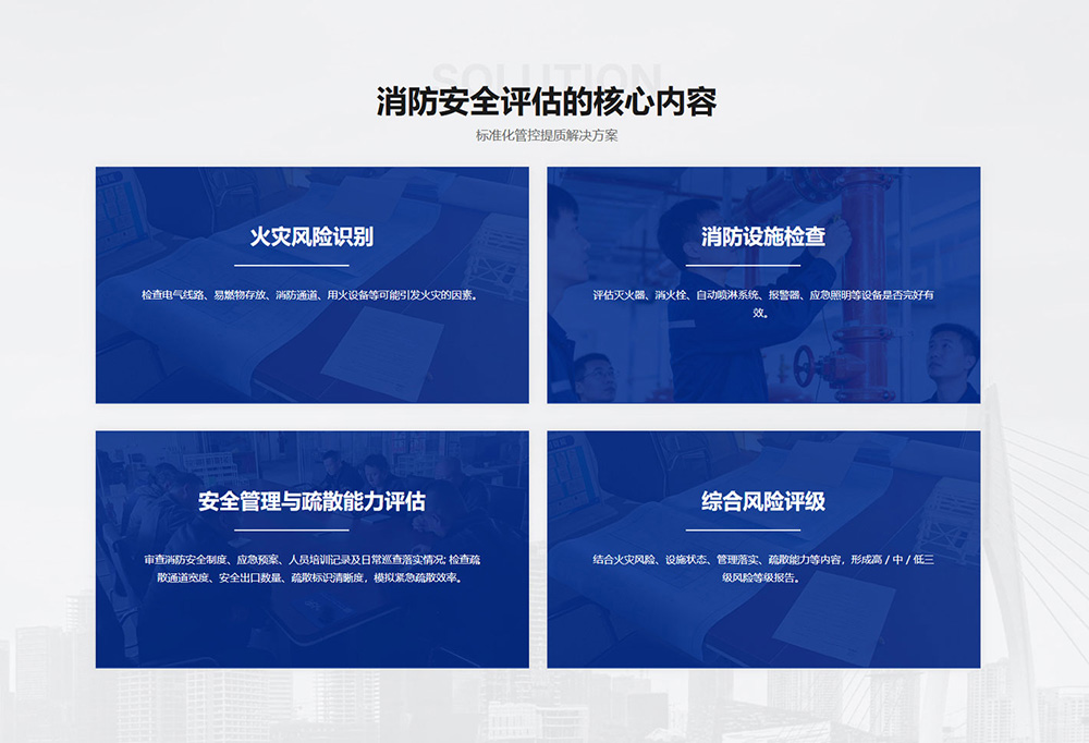 消防评估核心内容
