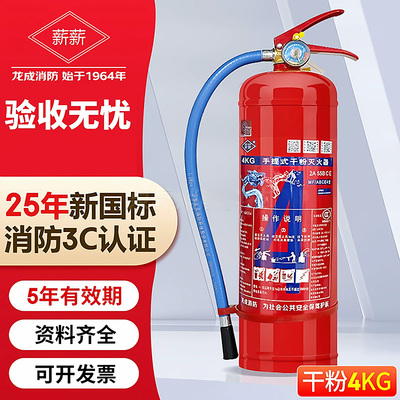 4公斤干粉灭火器 薪薪MF/ABCE4kg手提式干粉灭火器