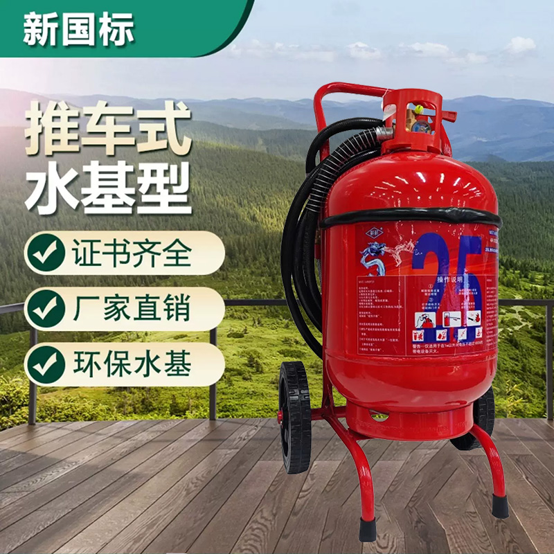 推车式环保水基灭火器 可带电灭火.jpg