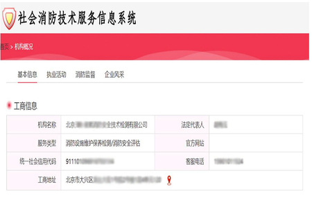 社会消防技术服务信息