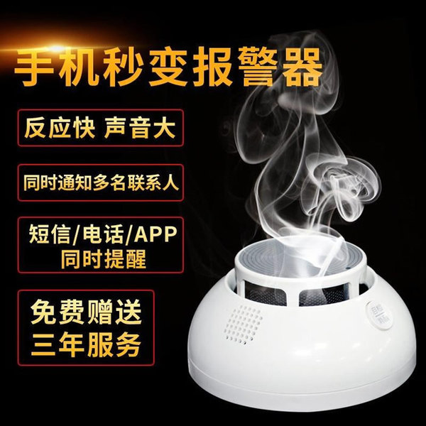 烟雾报警器 NB-IOT无线物联网烟雾报警器 智能独立烟雾探测器