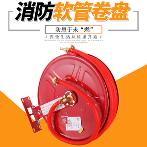 消防卷盘 北京消防软管卷盘 JPS0.8-19/25消防自救卷盘