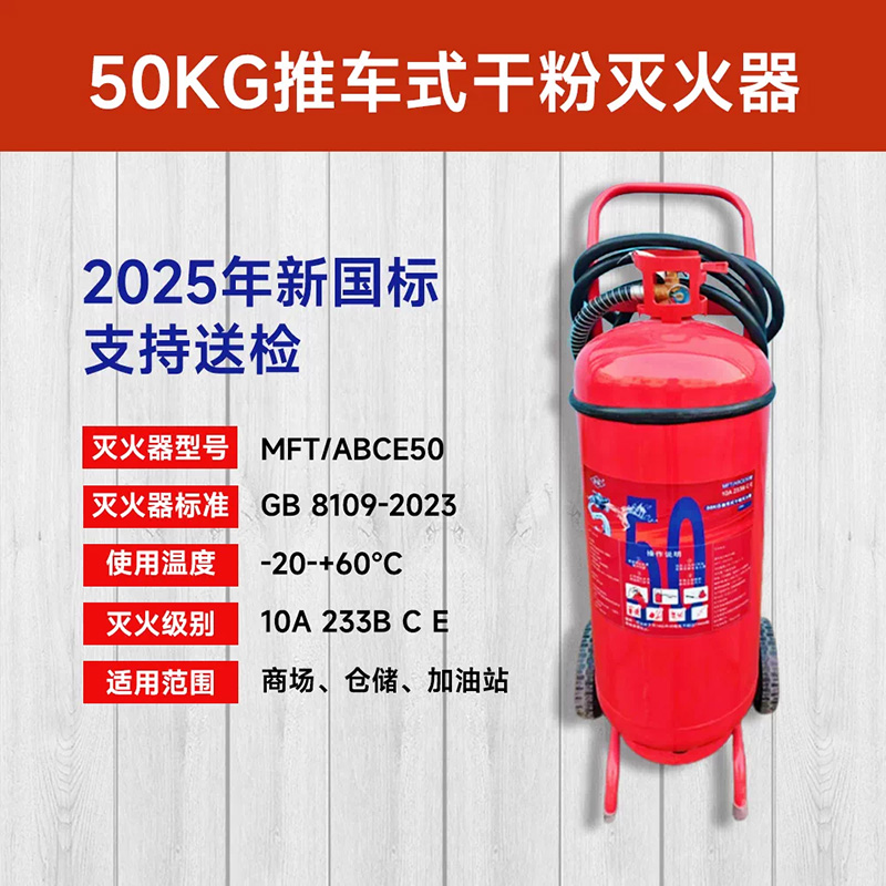 50公斤推车干粉灭火器 北京.jpg
