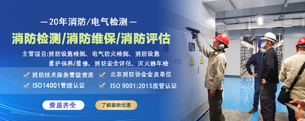 北京消防检测机构