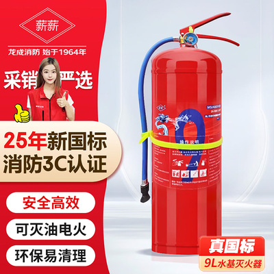 薪薪MS/ABEF9L手提式水基型灭火器