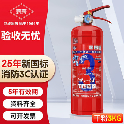 薪薪3公斤干粉灭火器产品 MF/ABCE3