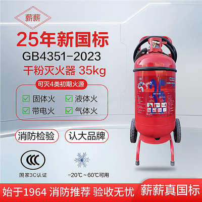 龙成薪薪MFT/ABCE35kg推车式干粉灭火器