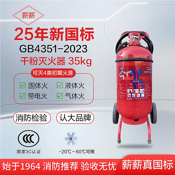 龙成薪薪MFT/ABCE35kg推车式干粉灭火器