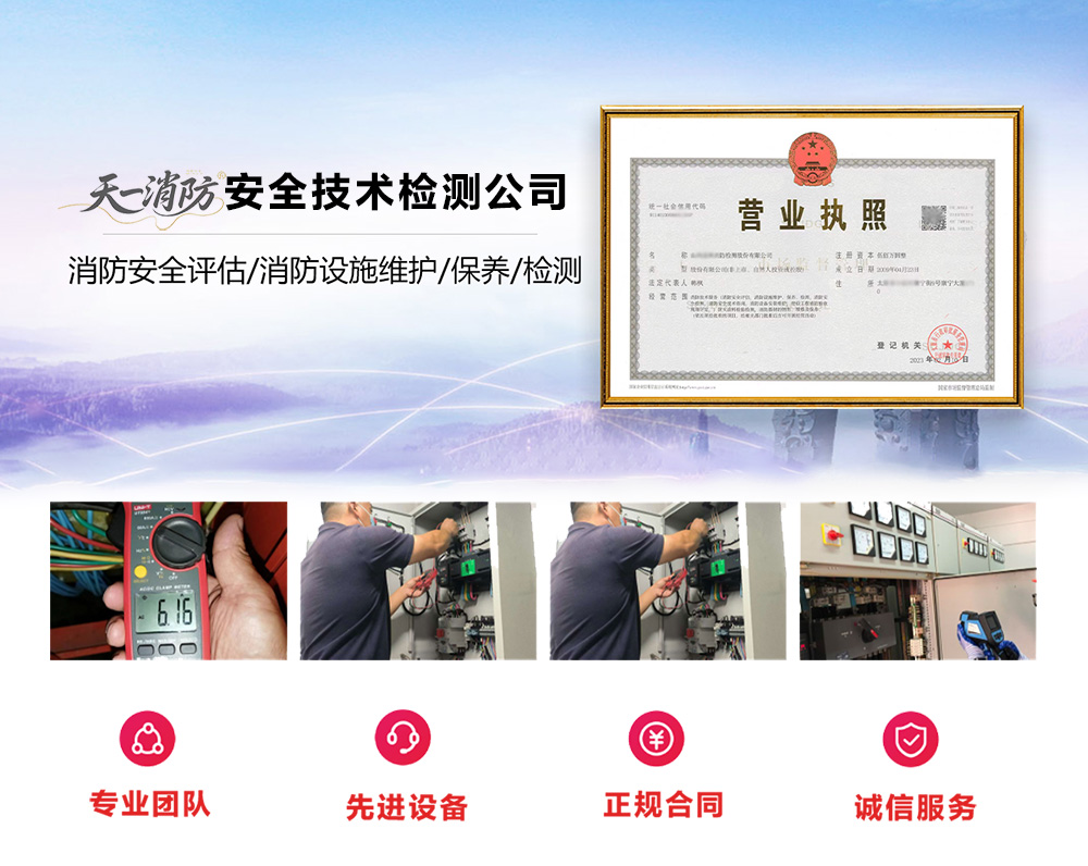 北京消电检测公司