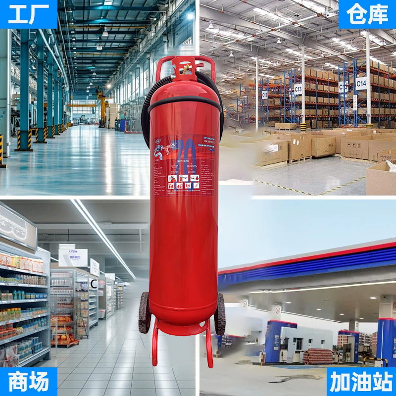 推车式干粉灭火器适用场所.jpg
