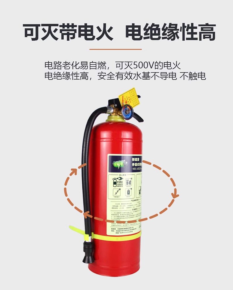 带电灭火锂电池专用灭火器 安顺MS-AELi.jpg