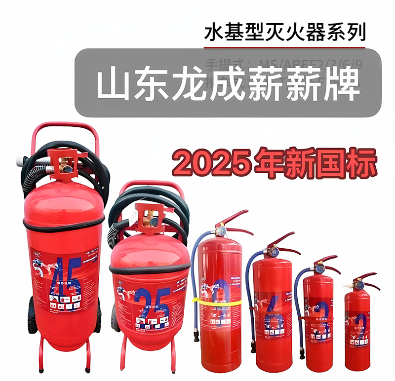 MS/ABEF系列水基灭火器 薪薪