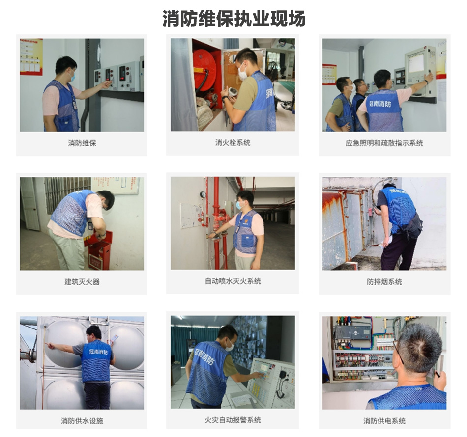 北京消防维保公司现场执业