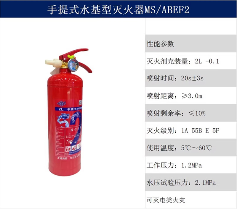 2L水基灭火器参数.jpg