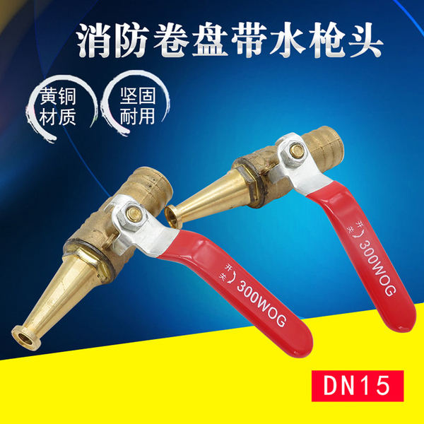 消防卷盘水枪头 自救卷盘铜枪头 北京消防软管卷盘枪头