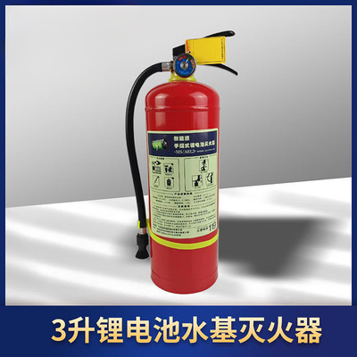 锂电池专用灭火器 新能源MS/AELi3电瓶电车灭火器